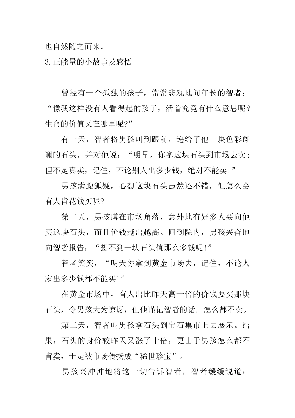 正能量的小故事及感悟5篇_第3页