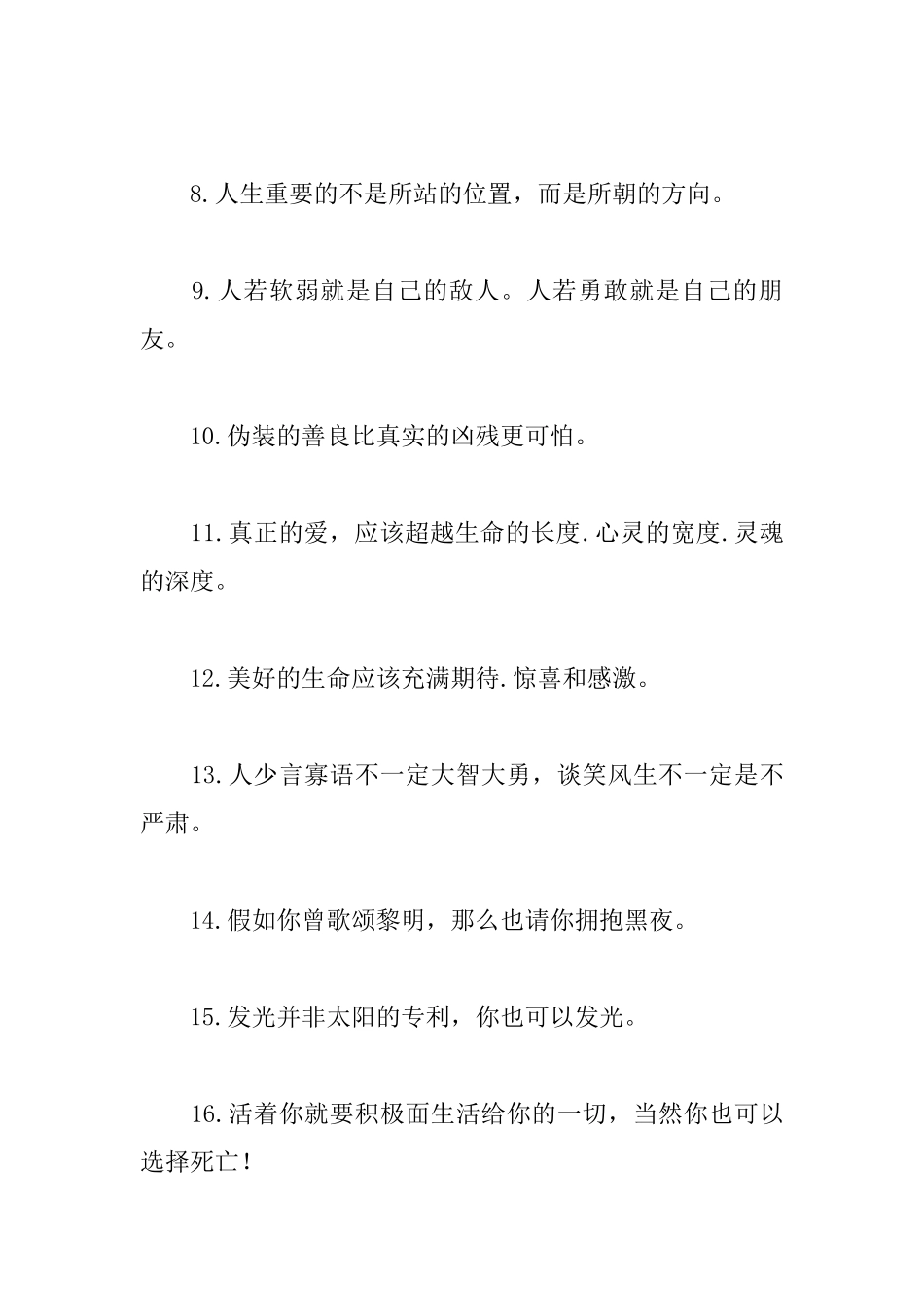 正能量的话励志的语句摘抄_第2页