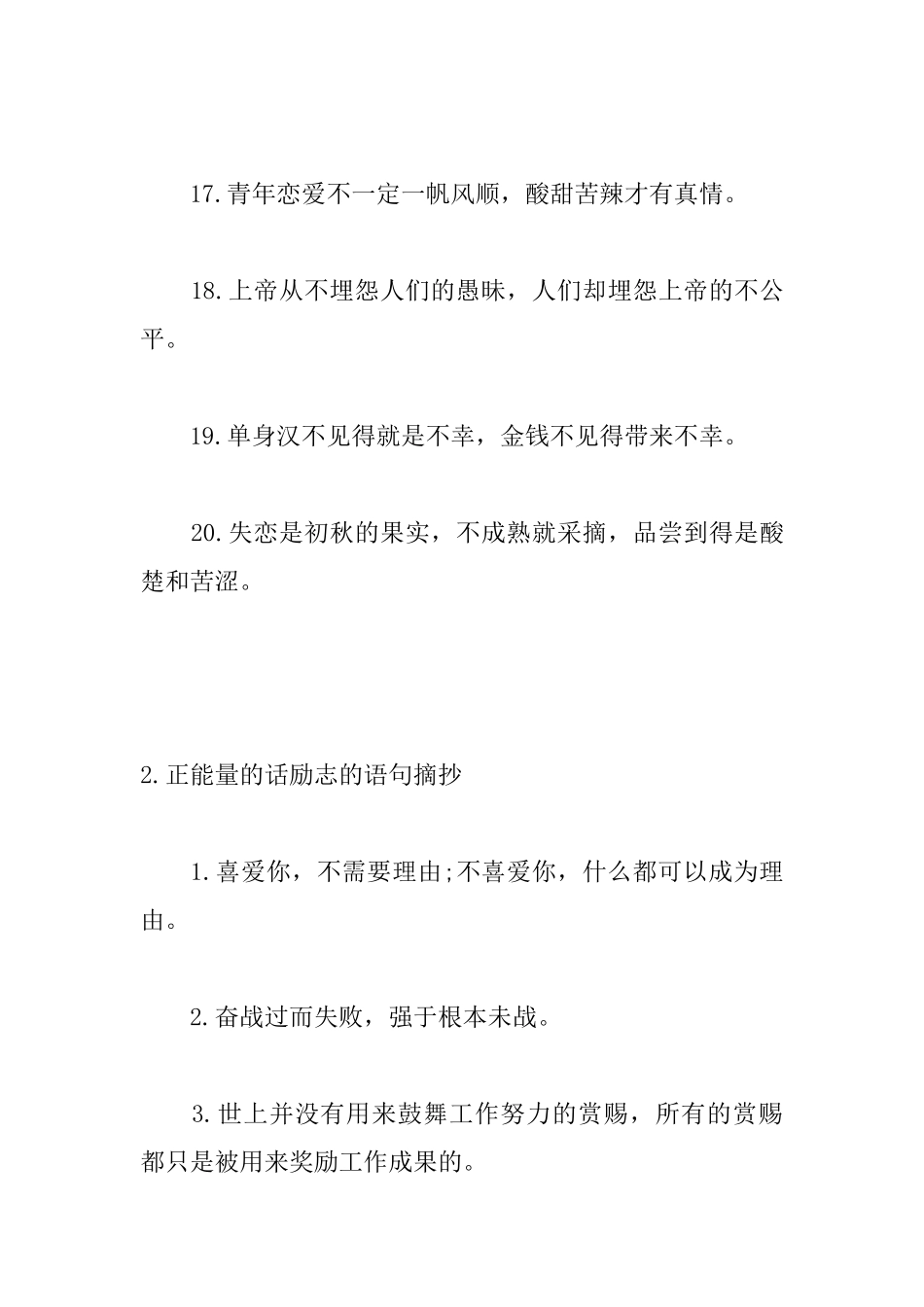 正能量的话励志的语句摘抄_第3页