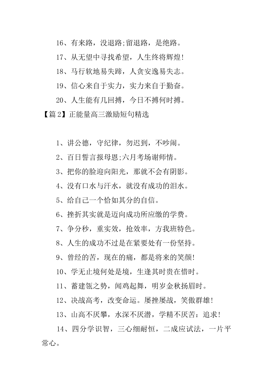 正能量高三激励短句精选_第2页