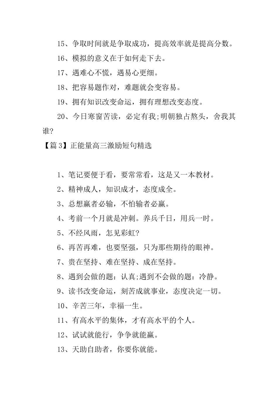 正能量高三激励短句精选_第3页