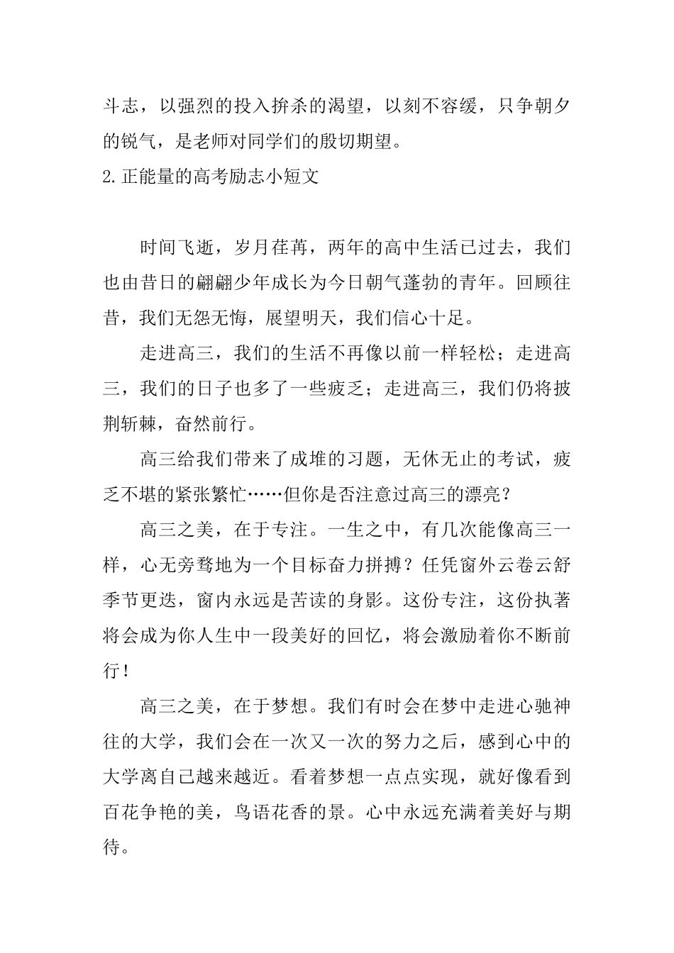 正能量的高考励志小短文_第3页