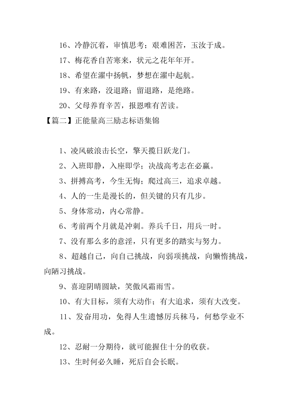 正能量高三励志标语集锦_第2页