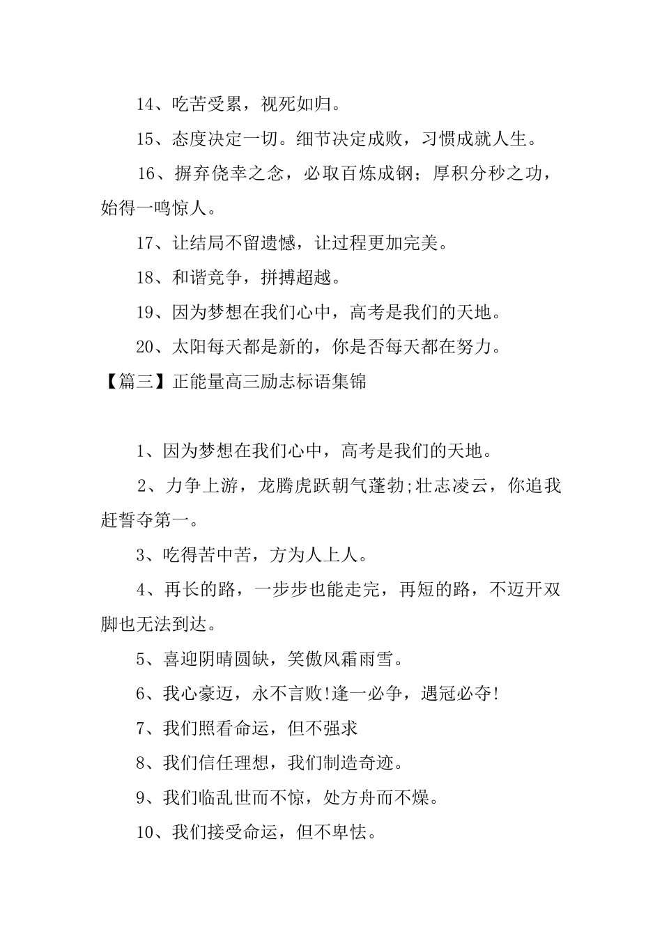 正能量高三励志标语集锦_第3页