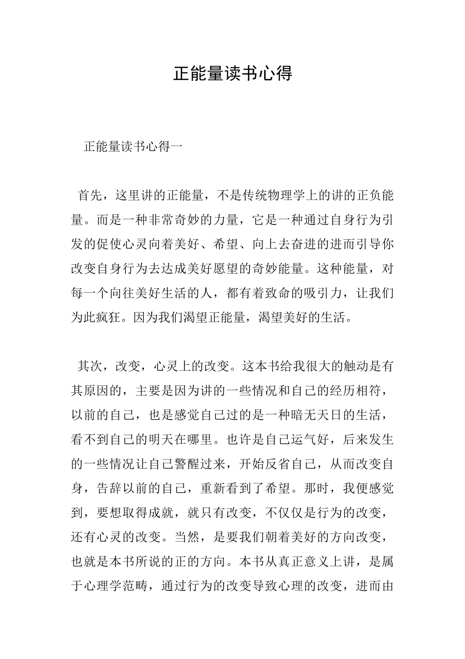 正能量读书心得_第1页