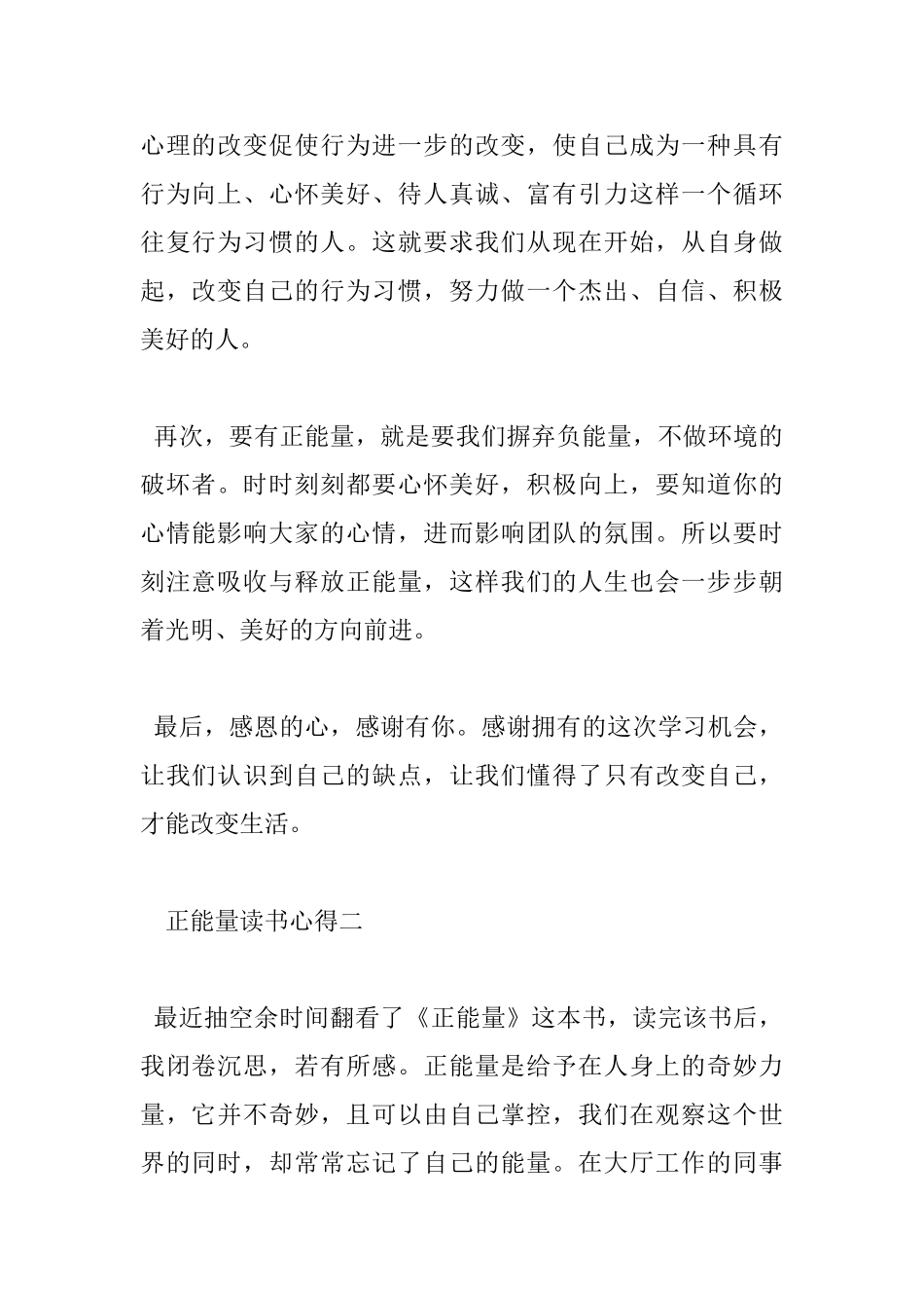 正能量读书心得_第2页