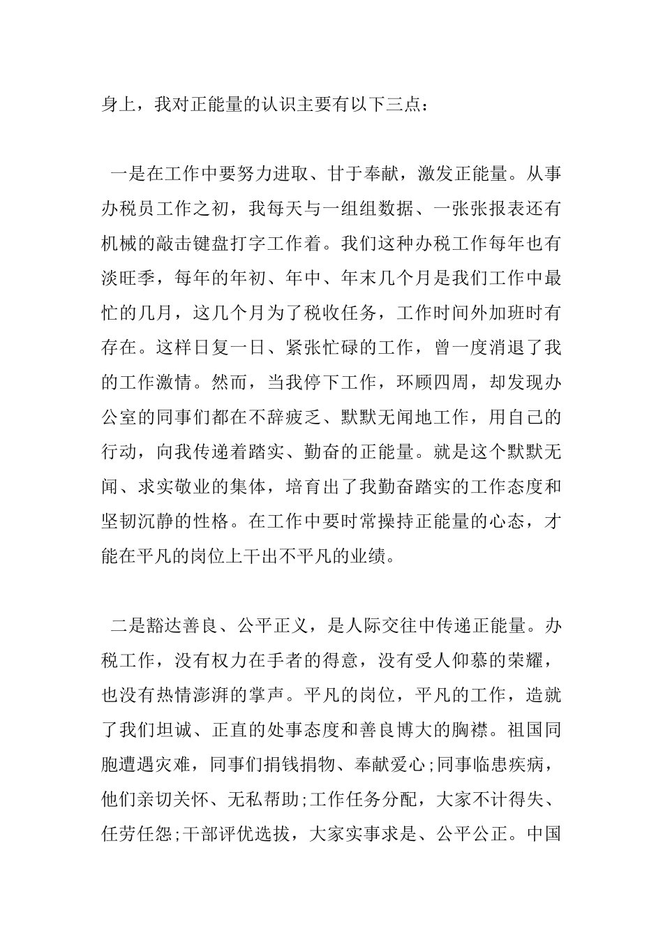 正能量读书心得_第3页