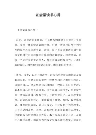 正能量读书心得