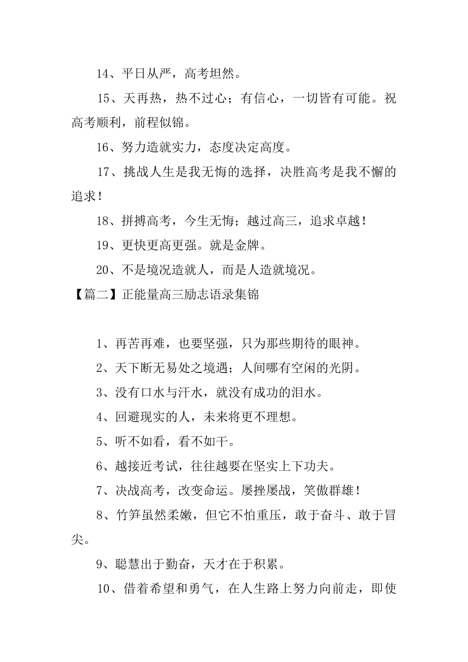 正能量高三励志语录集锦_第2页