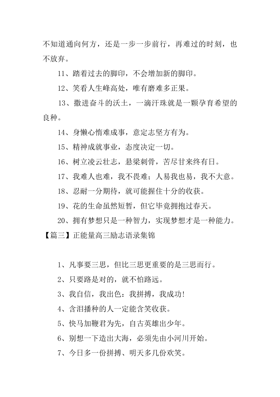 正能量高三励志语录集锦_第3页