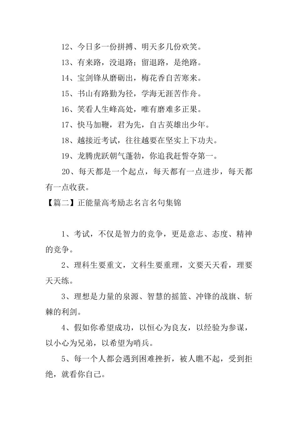 正能量高考励志名言名句集锦_第2页