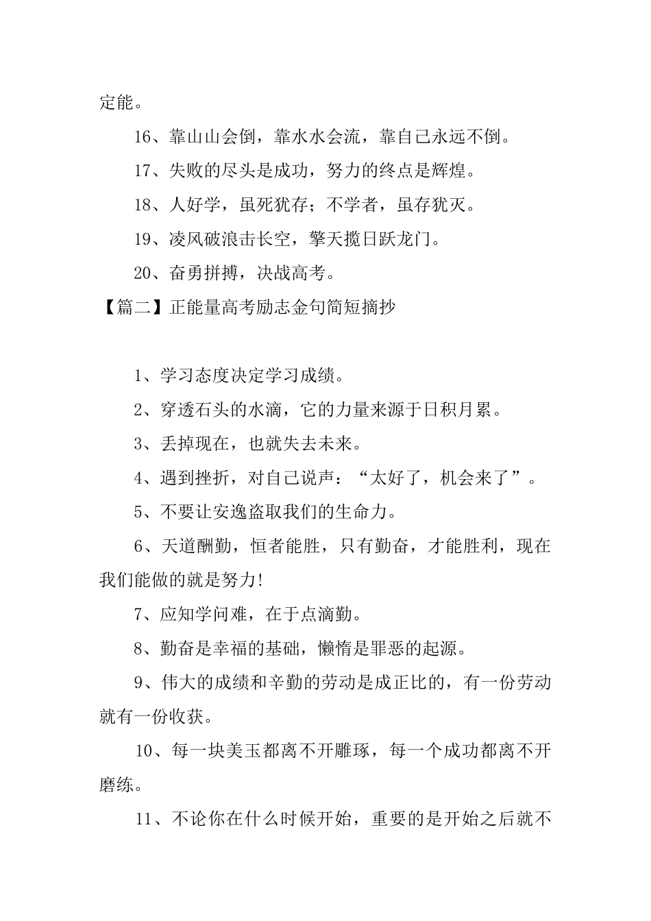 正能量高考励志金句简短摘抄_第2页