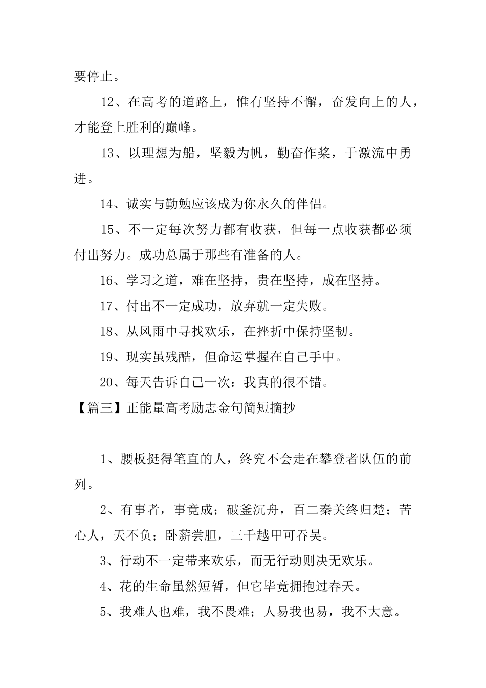 正能量高考励志金句简短摘抄_第3页