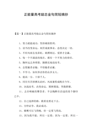 正能量高考励志金句简短摘抄