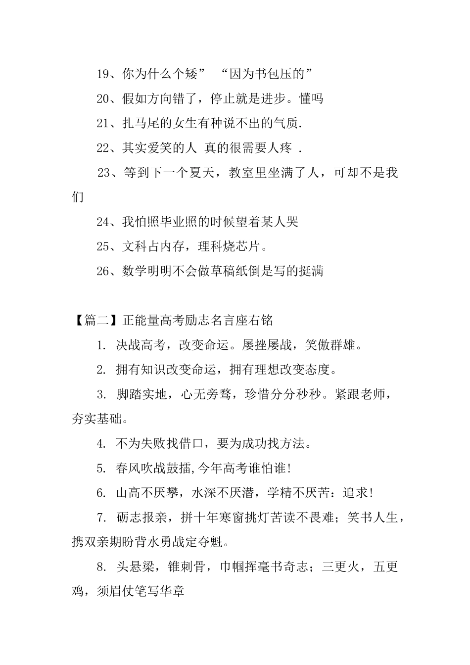 正能量高考励志名言座右铭_第2页