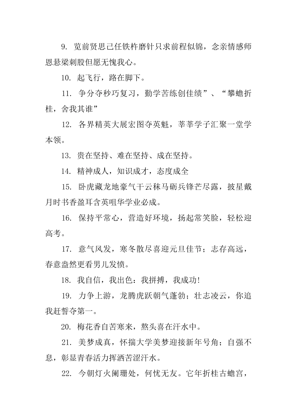 正能量高考励志名言座右铭_第3页