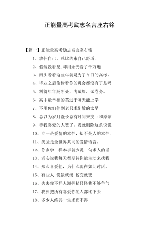 正能量高考励志名言座右铭