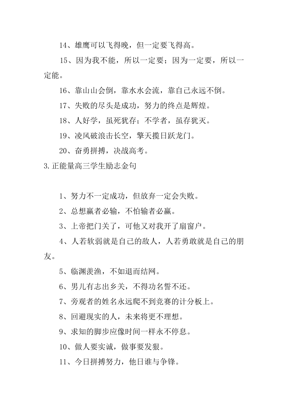 正能量高三学生励志金句_第3页
