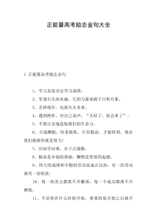 正能量高考励志金句大全