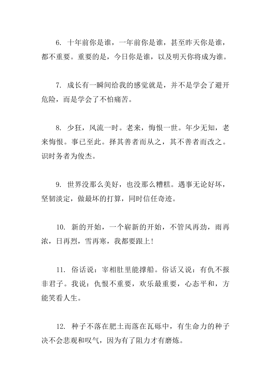 正能量鼓励自己的励志名言_第2页