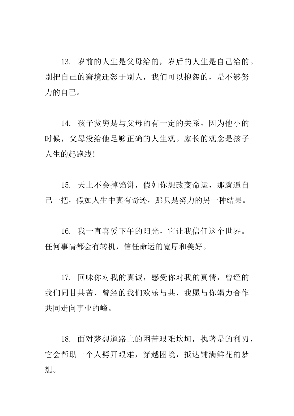 正能量鼓励自己的励志名言_第3页