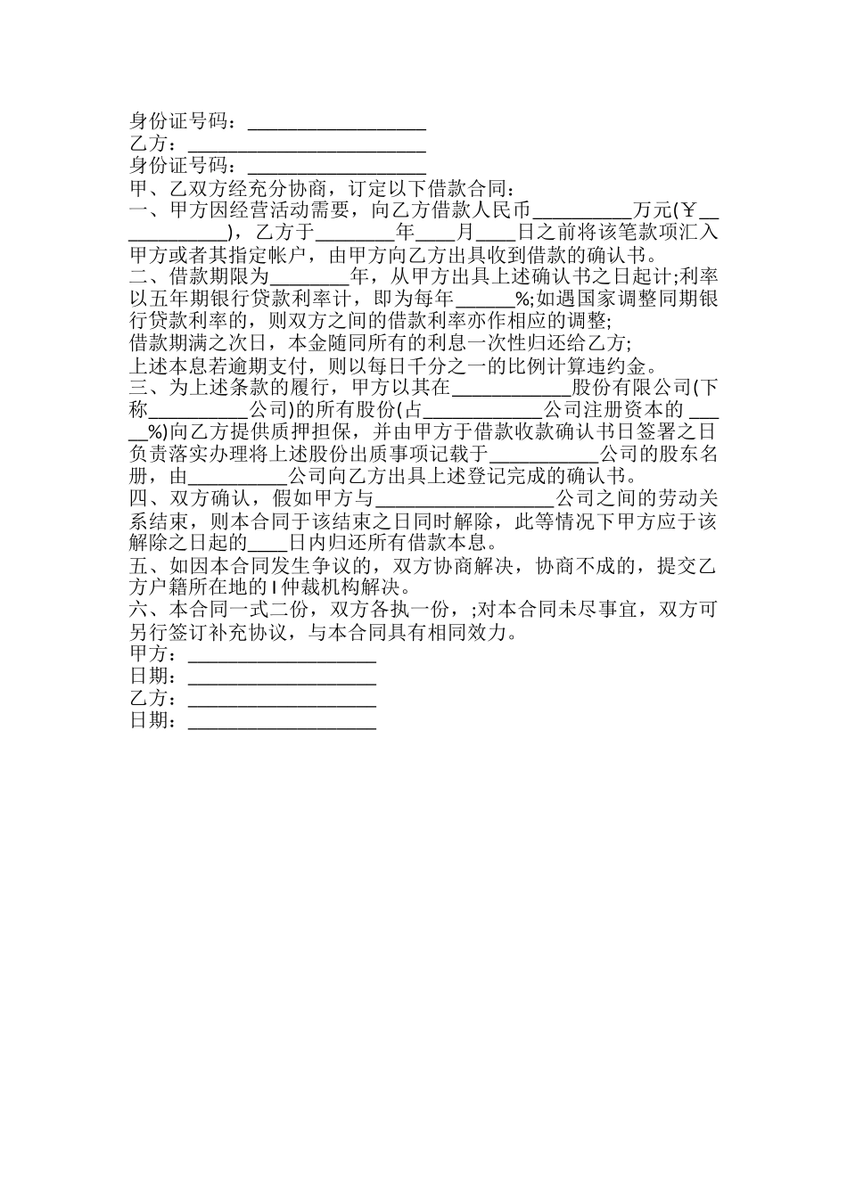 正规个人借款合同标准本_第2页