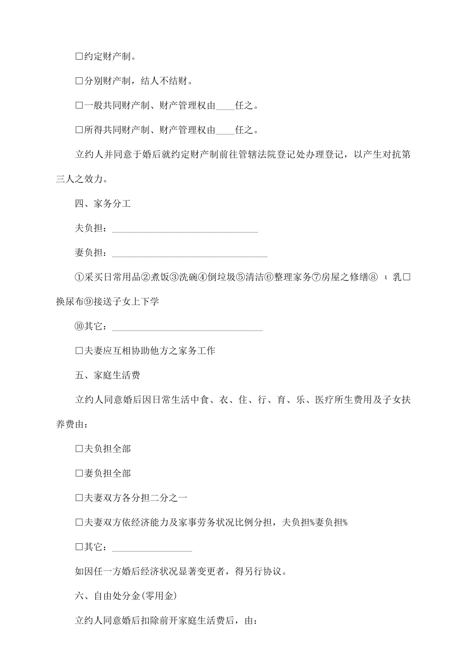 正规个人婚前财产协议范本1_第3页