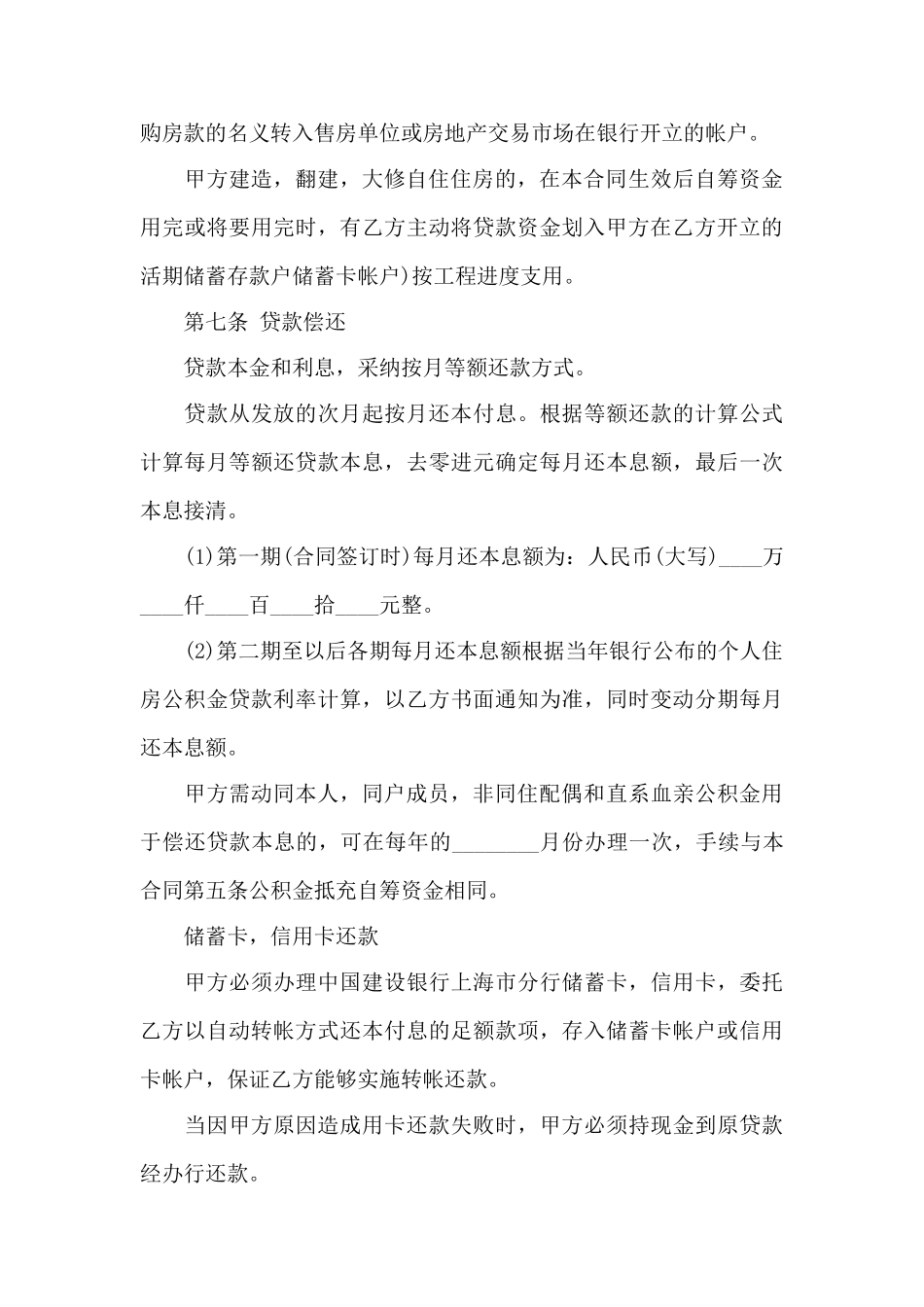 正规个人借款合同模板——范本_第3页