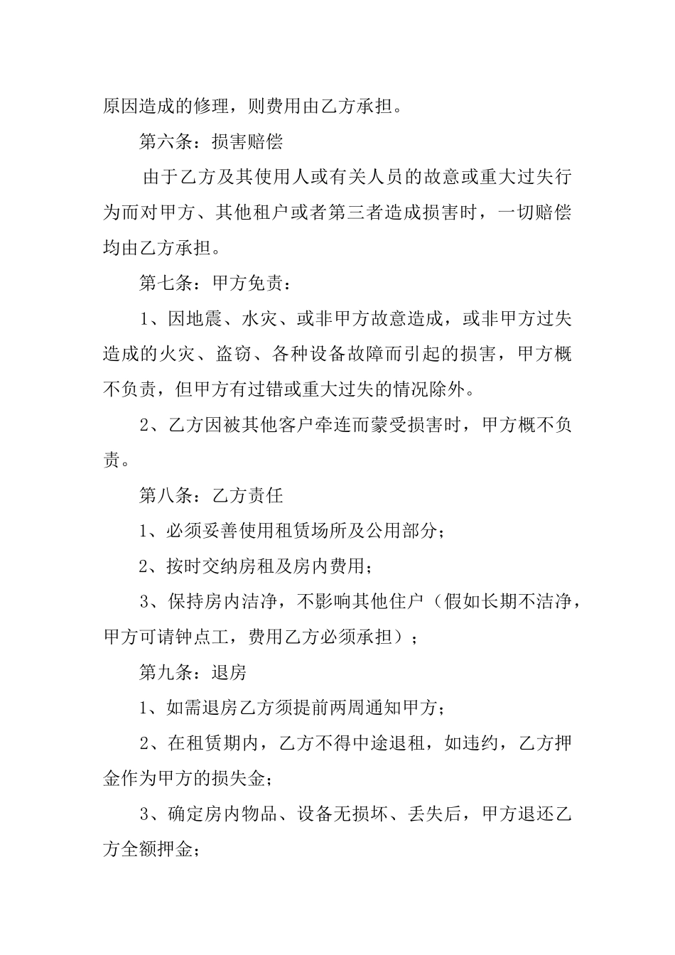 正规个人房出租屋的合同范本_第3页