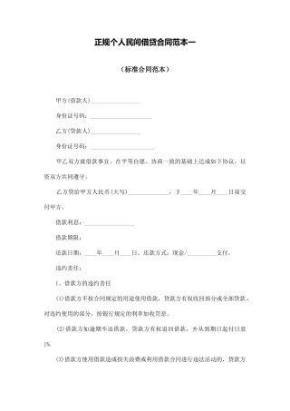 正规个人民间借贷合同范本一