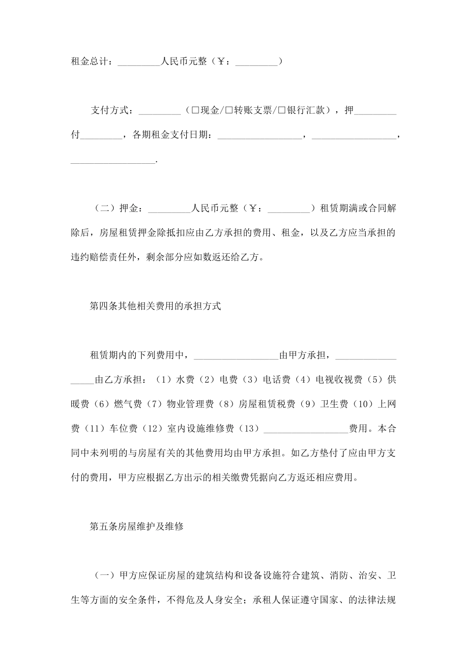 正规个人房屋租赁合同2025_第3页