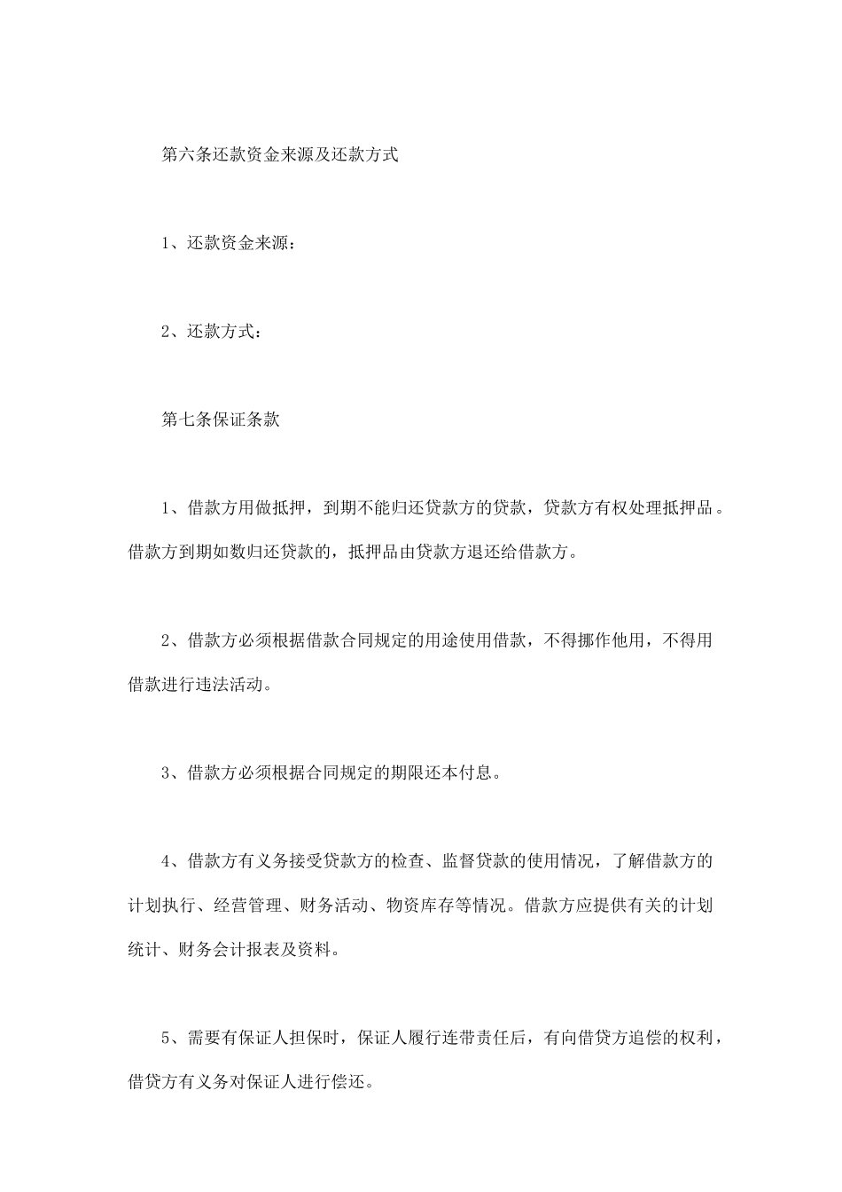 正规个人民间借贷合同范本二_第2页