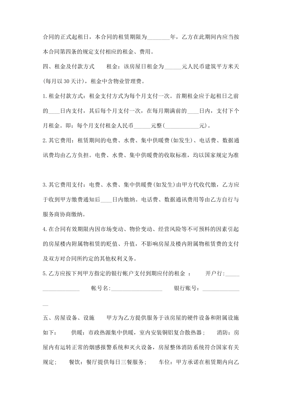 正规个人租房合同书通用样书_第2页