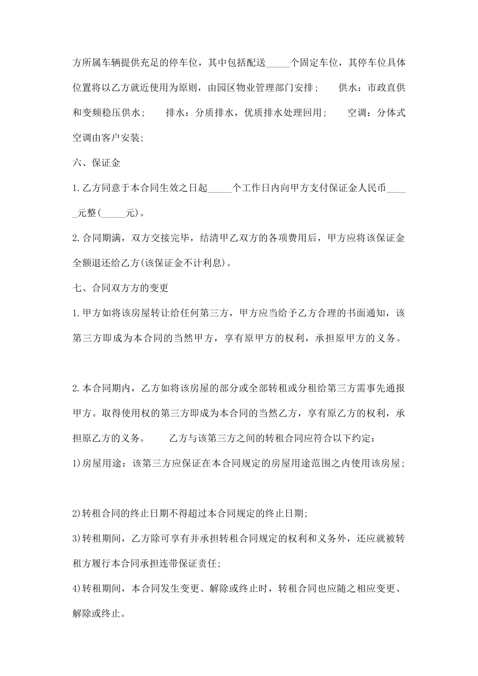 正规个人租房合同书通用样书_第3页