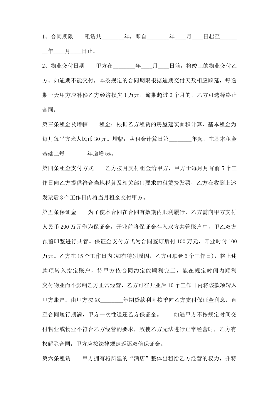 正规个人租房合同「标准」_第2页