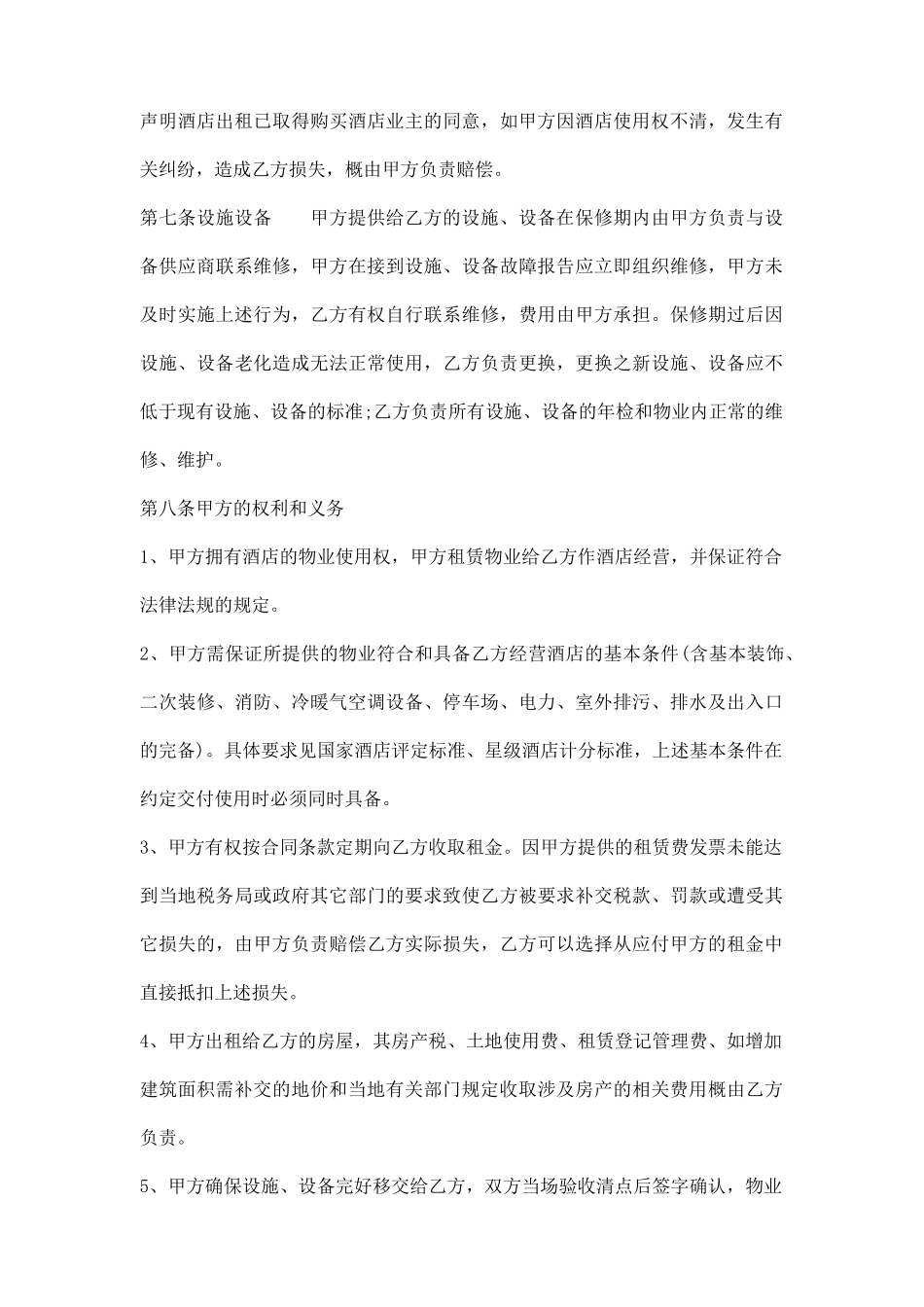 正规个人租房合同「标准」_第3页