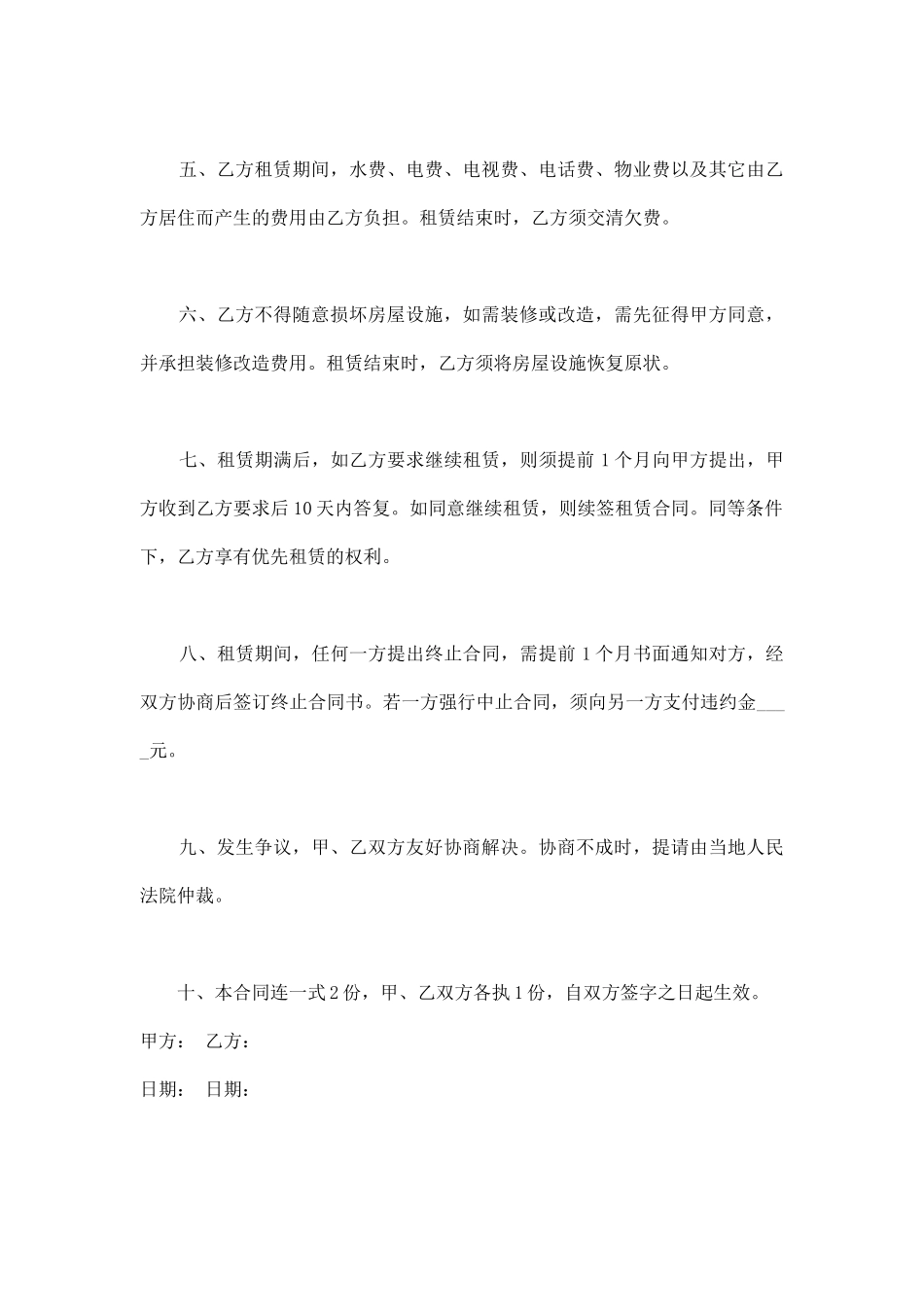 正规个人租房合同范本下载_第2页