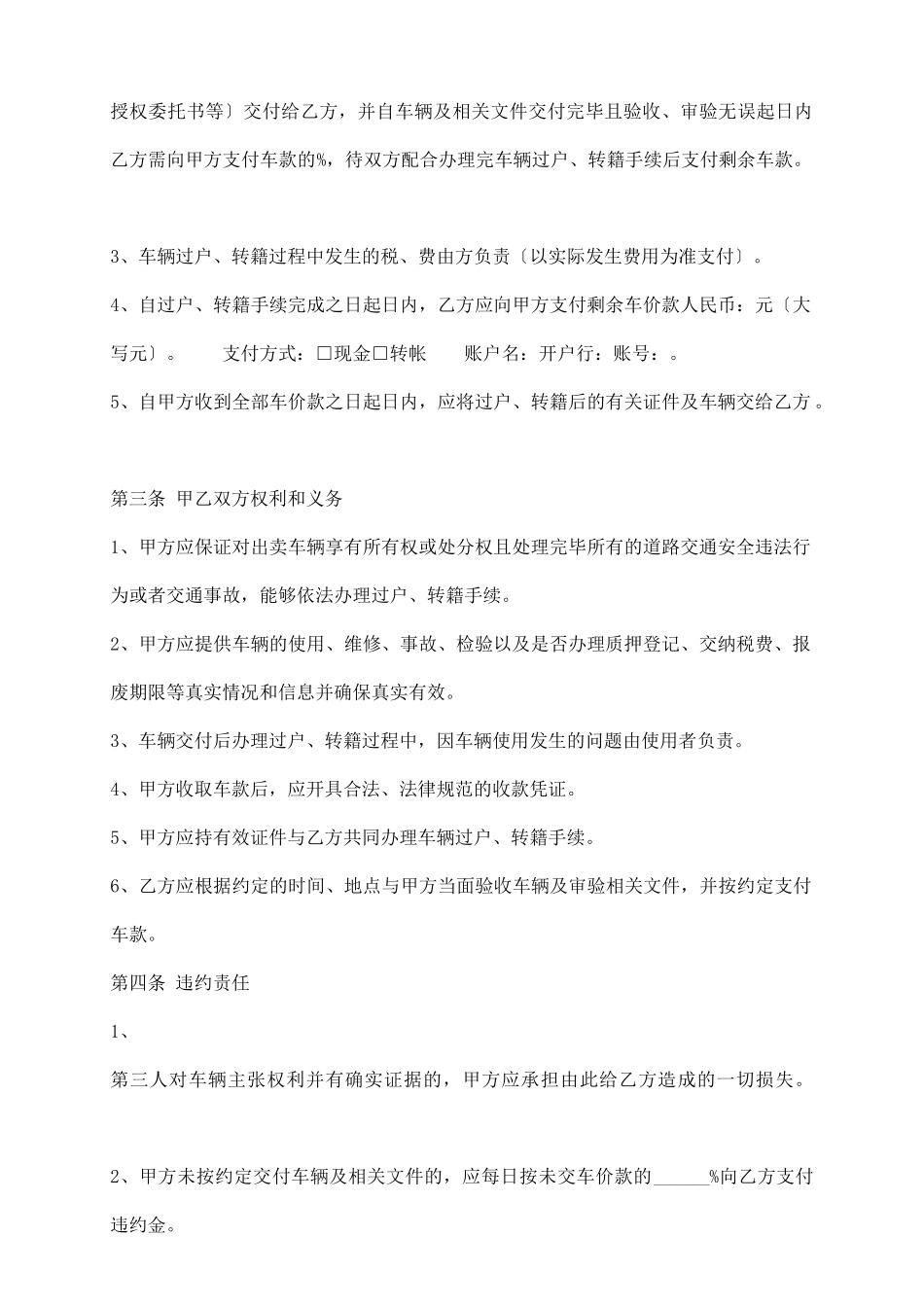 正规买卖合同范本_第3页