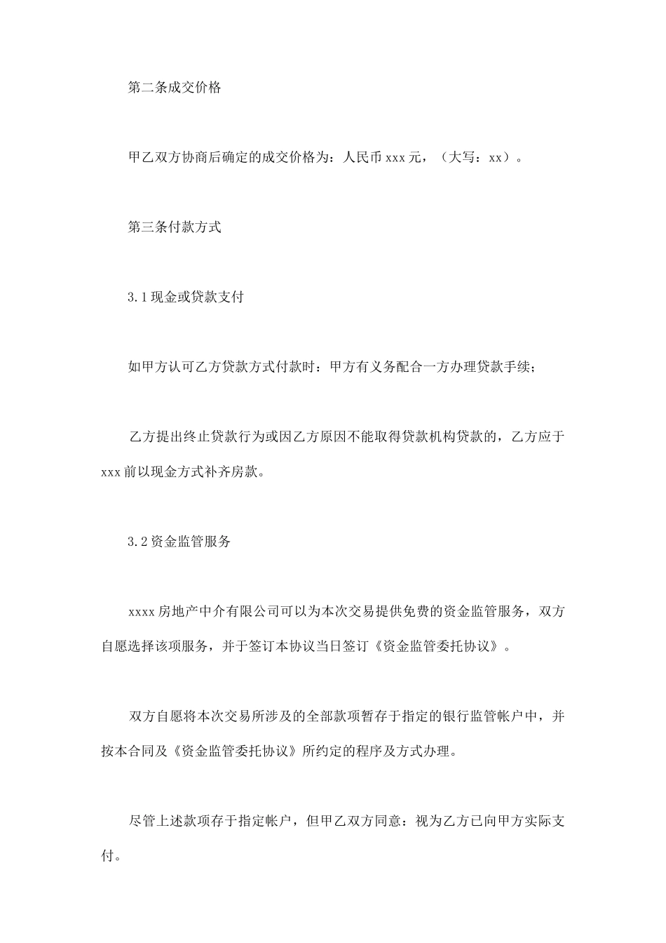 正规买卖居间合同范本_第3页