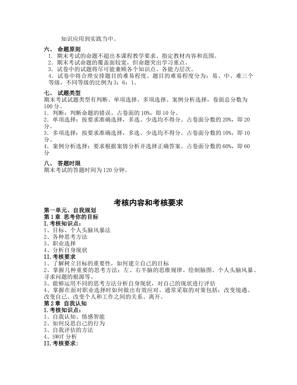 《个人与团队管理》考试必读大纲_第3页