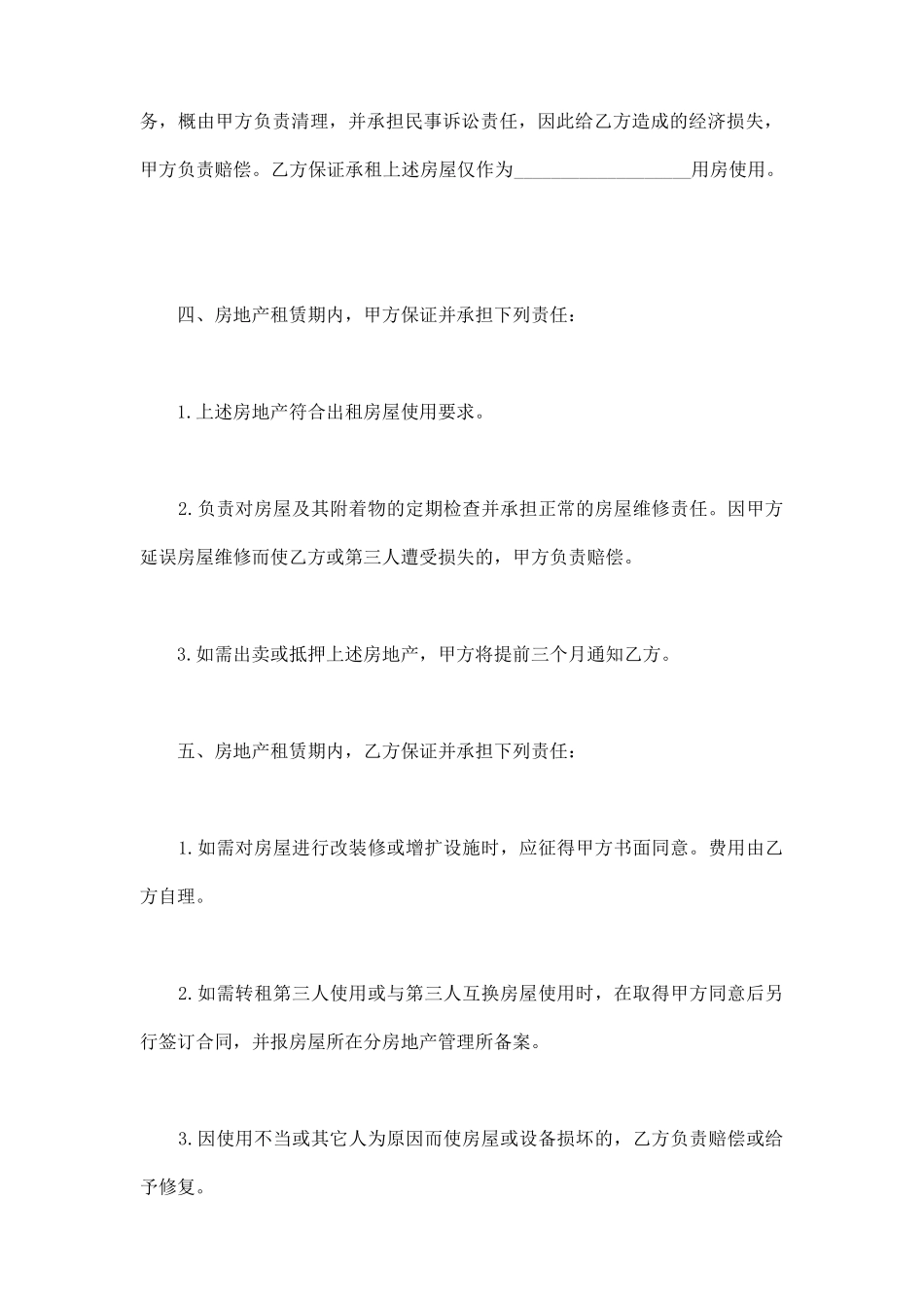 正规事业单位房屋租赁合同范本_第2页