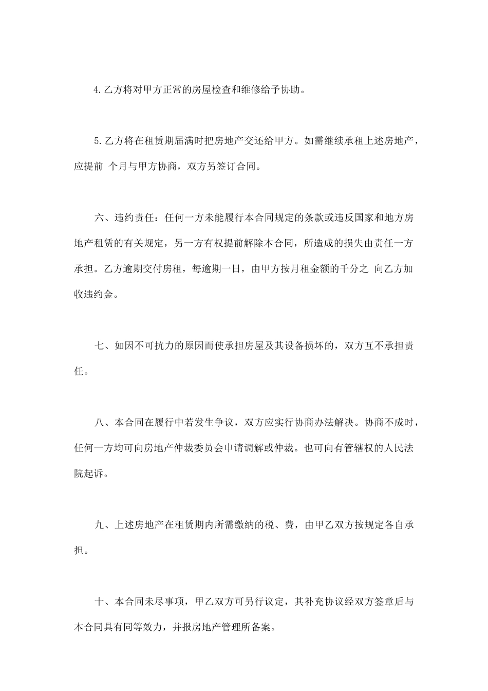 正规事业单位房屋租赁合同范本_第3页