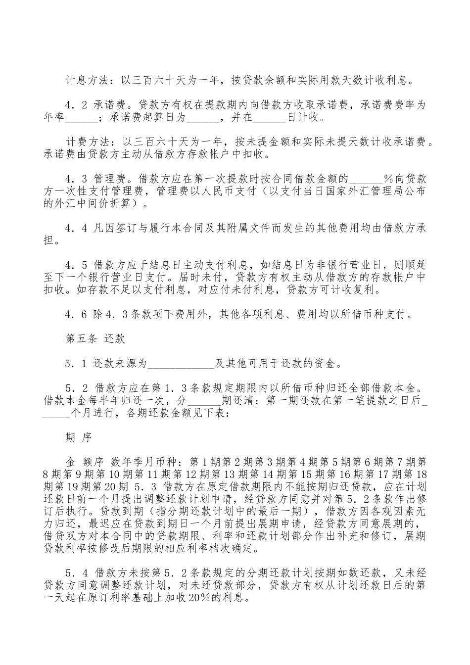 正规交通银行借款合同范本_第3页