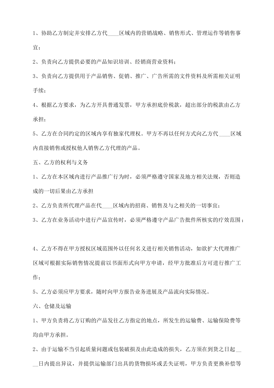 正规代理合同模板_第3页