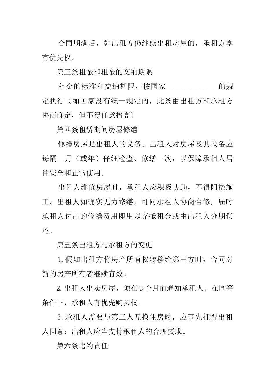 正规住宅房屋租赁合同范本_第2页