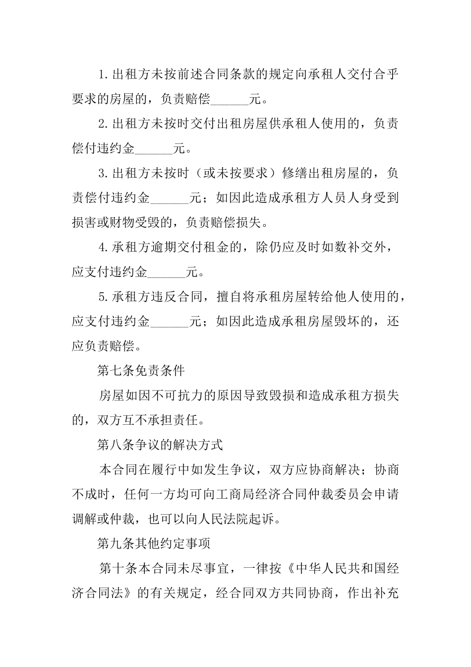 正规住宅房屋租赁合同范本_第3页