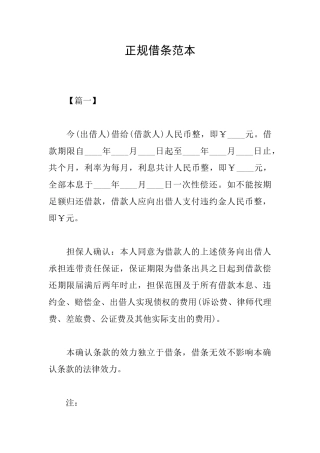 正规借条范本
