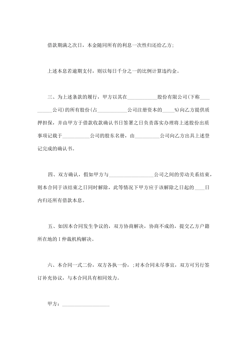 正规借款合同书样书_第2页