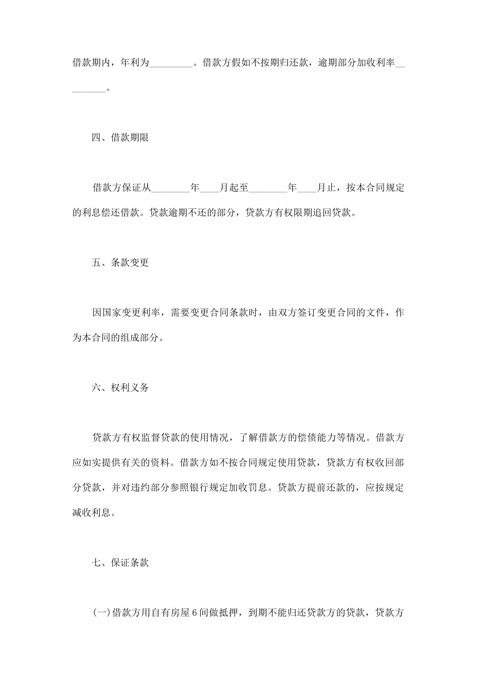 正规借款合同范本_第2页