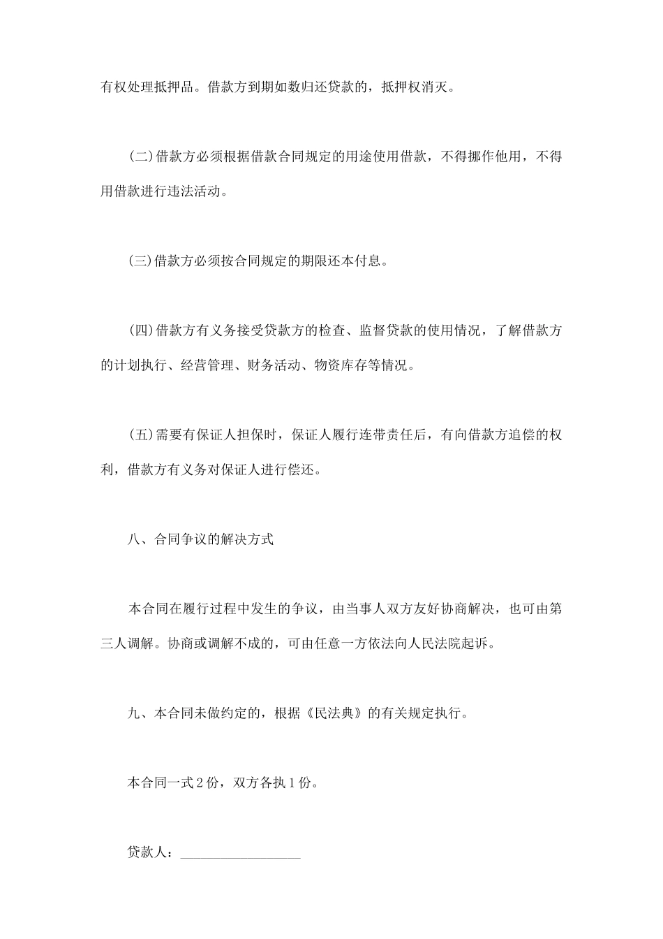 正规借款合同范本_第3页